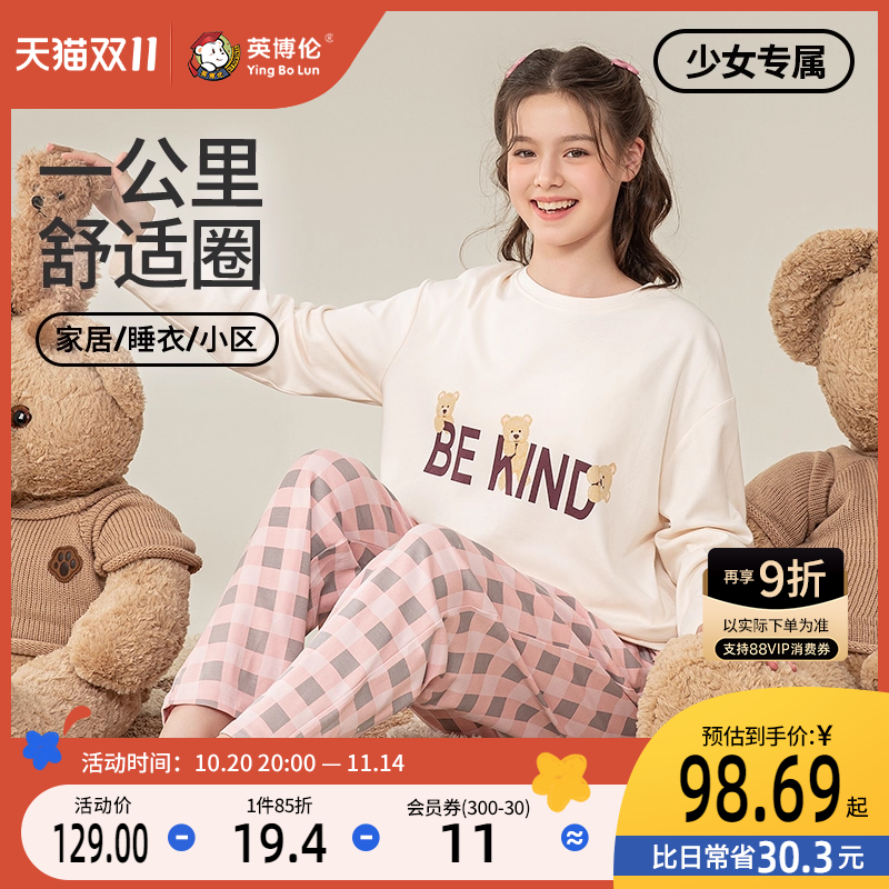 英博伦少女纯棉春秋家居服套装