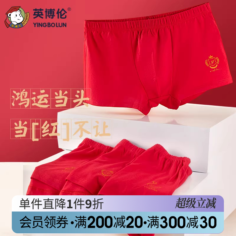 英博伦龙年儿童内裤莫代尔