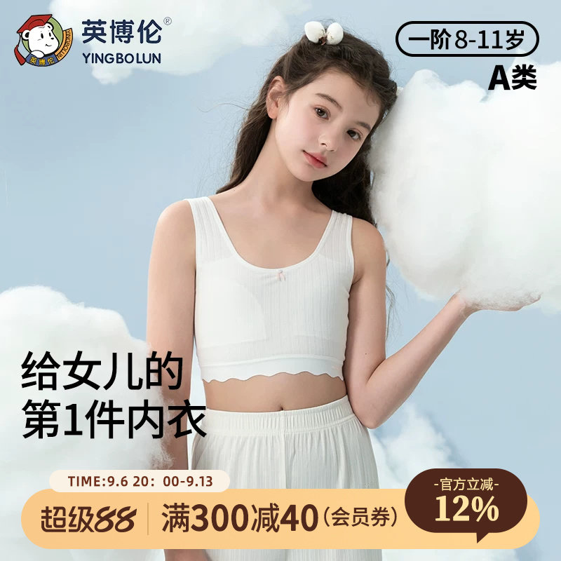 英博伦女童内衣春夏款透气发育期一阶段少女文胸防凸点小学生背心