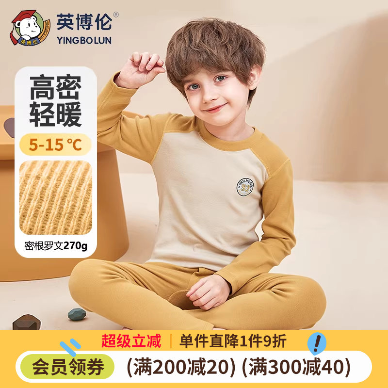 英博伦男童秋衣秋裤套装纯棉保暖儿童内衣睡衣秋冬季中大童棉毛衫