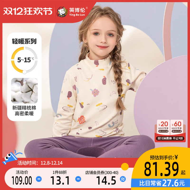 英博伦秋冬女童密根内衣套装