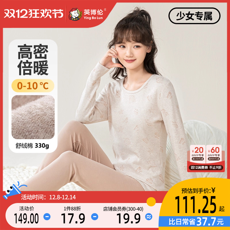 【商场同款】女大童内衣套装冬季保暖少女秋衣秋裤加厚款纯棉睡衣