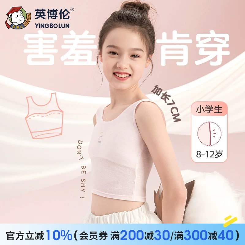 英博伦女童内衣发育期小学生一阶段儿童小背心内穿青春期少女文胸