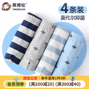 英博伦儿童内裤 夏季 薄款 男童莫代尔平角青少年中大童男孩四角短裤