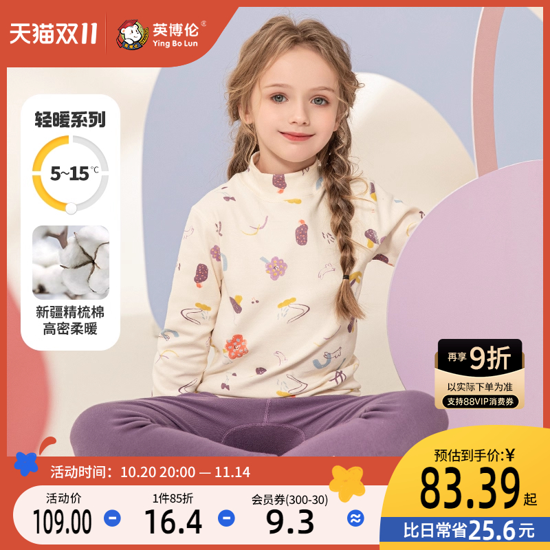 英博伦女童内衣套装秋冬纯棉保暖儿童秋衣秋裤女孩中领棉毛衫睡衣