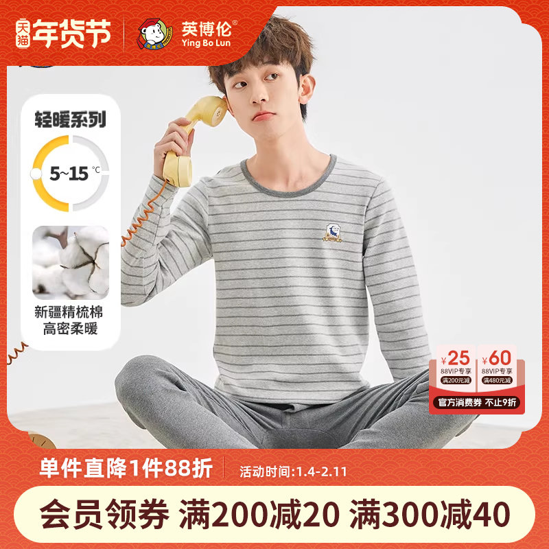 英博伦春秋新款儿童秋季保暖内衣套装青少年大童秋衣秋裤男童睡衣,童装/婴儿装/亲子装,内衣套装,淘宝优惠券,粉丝福利购,淘宝优惠卷