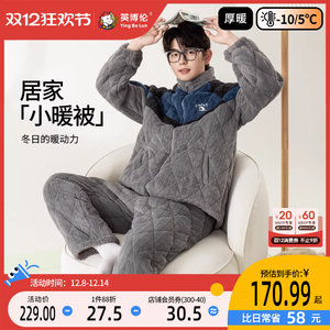 英博伦青少年男睡衣冬季加厚款初高中生男大童家居服加绒三层夹棉