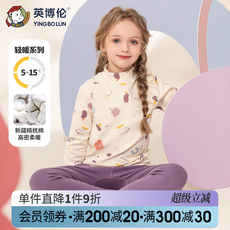 英博伦女童内衣套装秋冬纯棉保暖儿童秋衣秋裤女孩中领棉毛衫睡衣
