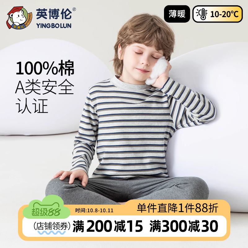 英博伦秋冬季男童内衣套装纯棉儿童秋衣秋裤中大童中领保暖棉毛衫