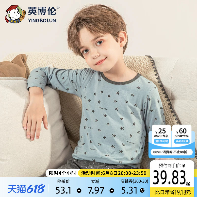 英博伦春秋男童内衣套装纯棉莱卡儿童秋衣秋裤中大童新款薄款睡衣