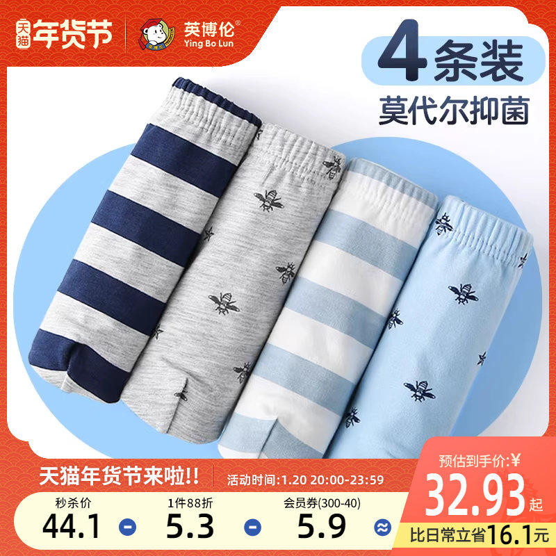 英博伦儿童内裤男童莫代尔平角青少年中大童男孩四角短裤夏季薄款,童装/婴儿装/亲子装,内裤,淘宝优惠券,粉丝福利购,淘宝优惠卷