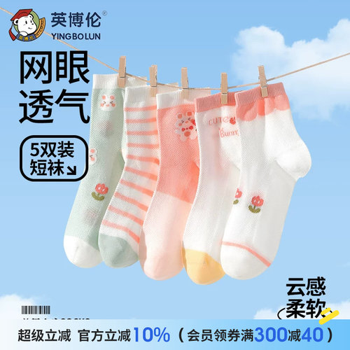 英博伦休闲网眼袜夏季袜子