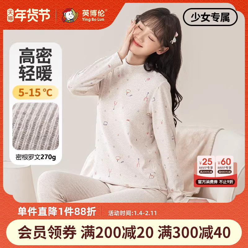 英博伦秋冬季女大童保暖内衣套装纯棉少女秋衣秋裤贴身打底棉毛衫,童装/婴儿装/亲子装,内衣套装,淘宝优惠券,粉丝福利购,淘宝优惠卷