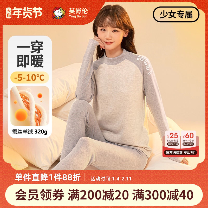 英博伦冬季少女发热保暖内衣套装蚕丝羊绒女大童秋冬打底秋衣秋裤,童装/婴儿装/亲子装,内衣套装,淘宝优惠券,粉丝福利购,淘宝优惠卷
