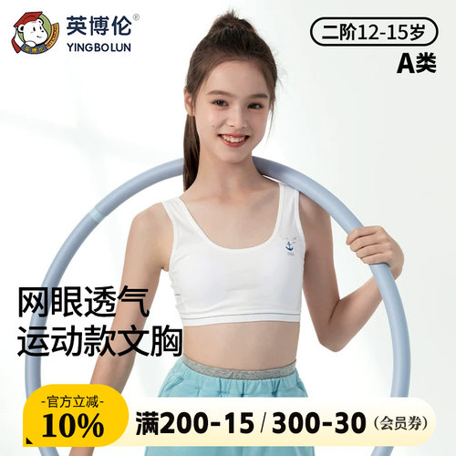 英博伦少女二三阶发育内衣文胸