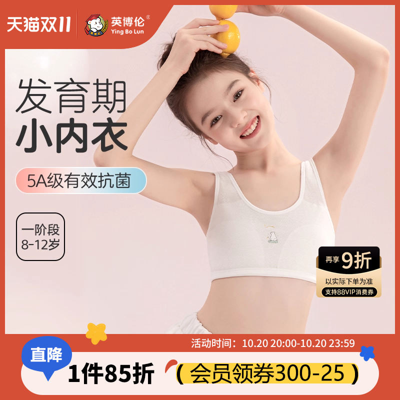 英博伦甜美女童莫代尔内衣