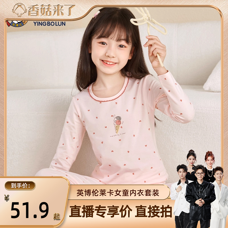 【香菇来了】英博伦女童内衣套装秋冬季纯棉儿童秋衣秋裤睡衣