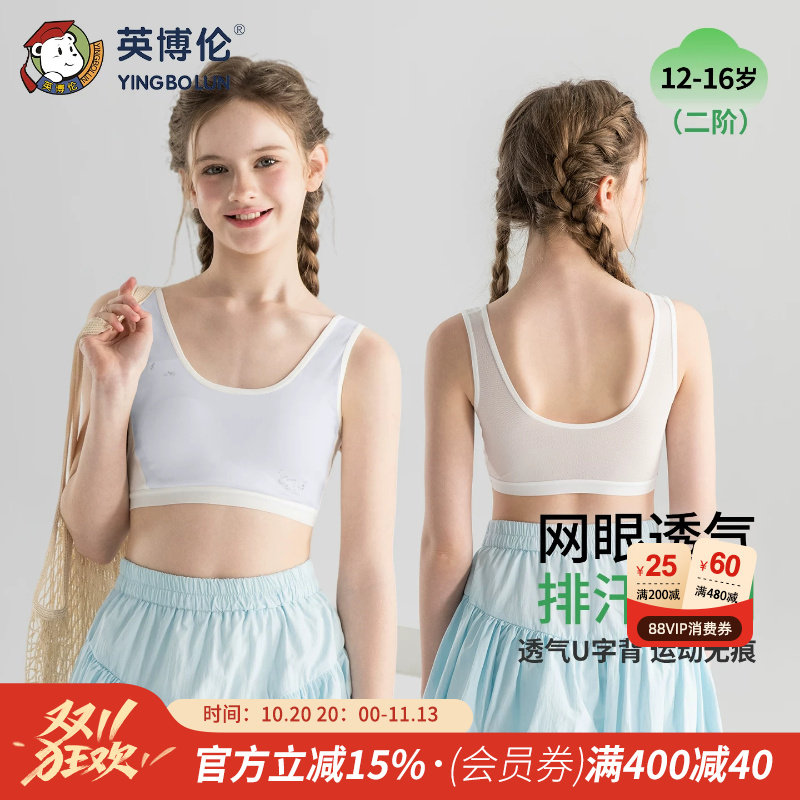 英博伦少女发育内衣女背心式女大童初高中生运动无痕文胸U型美背