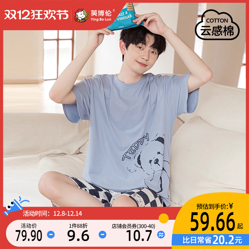 英博伦纯棉休闲夏季家居服套装