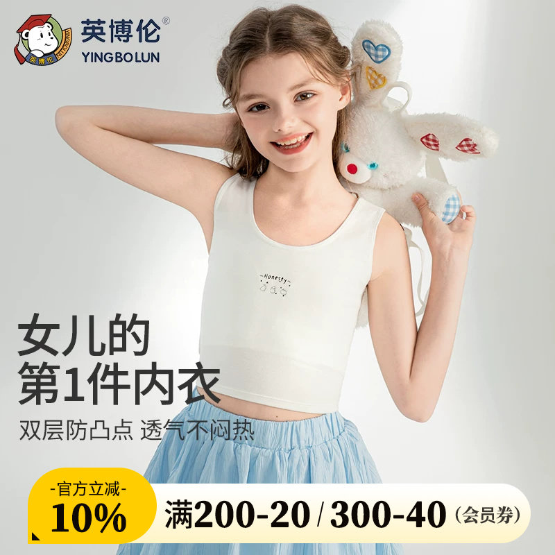 英博伦少女文胸8-11岁小学生发育期内衣女童夏季薄款莫代尔小背心图片