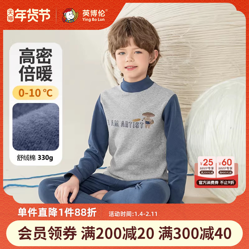 英博伦儿童保暖内衣套装男童秋衣秋裤加厚纯棉睡衣中领打底棉毛衫