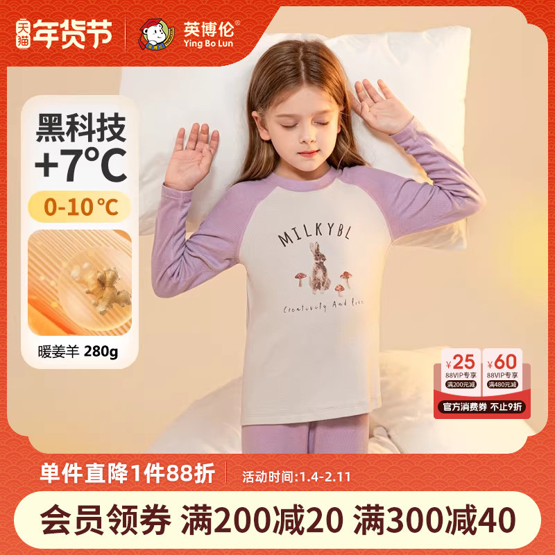 英博伦儿童保暖内衣套装秋冬季加厚女童秋衣秋裤打底暖姜发热睡衣,童装/婴儿装/亲子装,内衣套装,淘宝优惠券,粉丝福利购,淘宝优惠卷