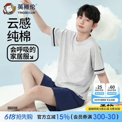 英博伦青少年纯棉短袖套装