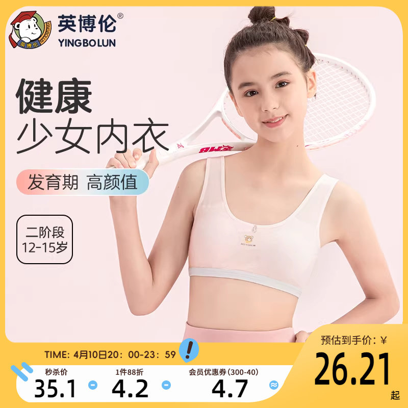 英博伦女童内衣发育期少女文胸二阶段薄款莫代尔儿童运动学生背心