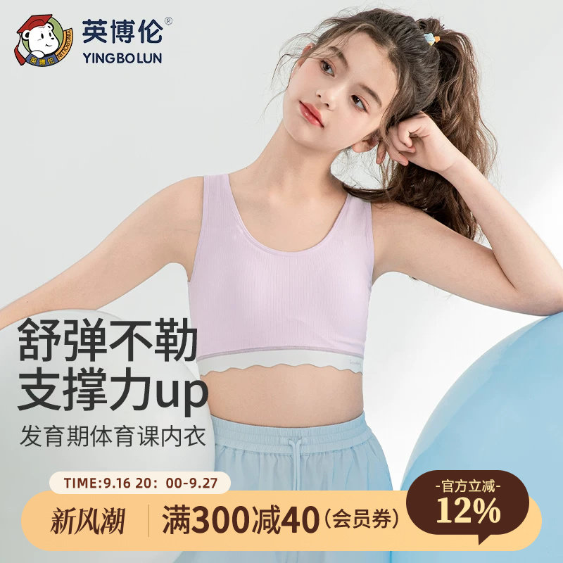 英博伦女童内衣儿童发育期二阶段小女孩文胸初中学生少女打底背心图片