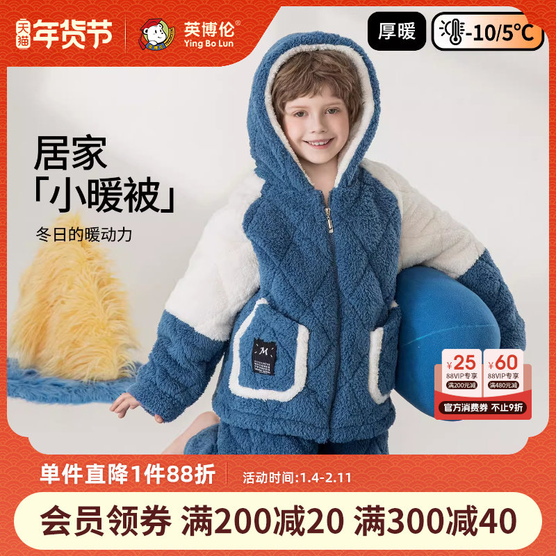 英博伦男童睡衣法兰绒加厚冬季三层夹棉男孩中大童连帽儿童家居服,童装/婴儿装/亲子装,家居服套装,淘宝优惠券,粉丝福利购,淘宝优惠卷