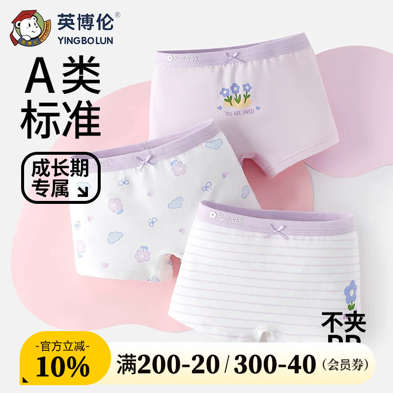 英博伦女童内裤平角纯棉短裤儿童四角女孩全棉底裤中大童不夹屁屁图片
