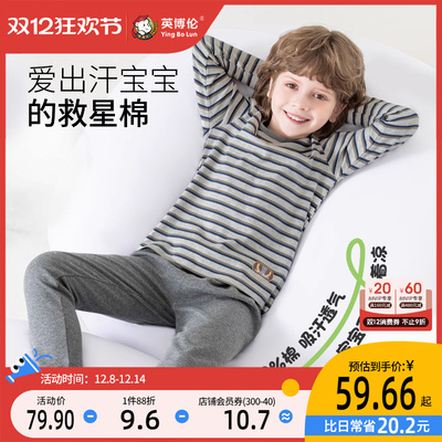 英博伦男童秋衣秋裤圆领薄款春秋款纯棉打底衫中大童儿童内衣套装