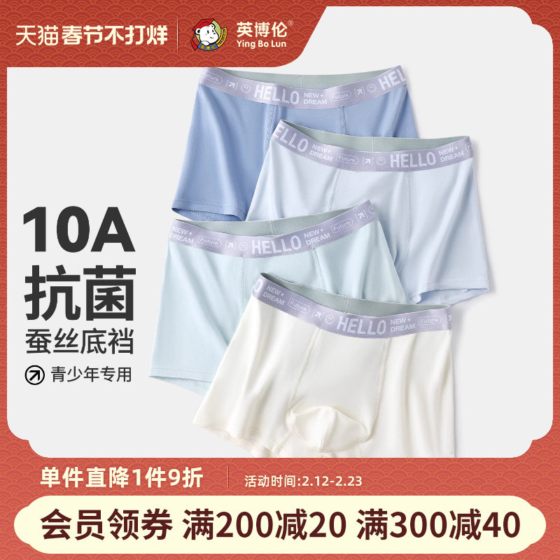 英博伦青少年无痕内裤纯棉平角大童发育期男生初高中学生四角短裤
