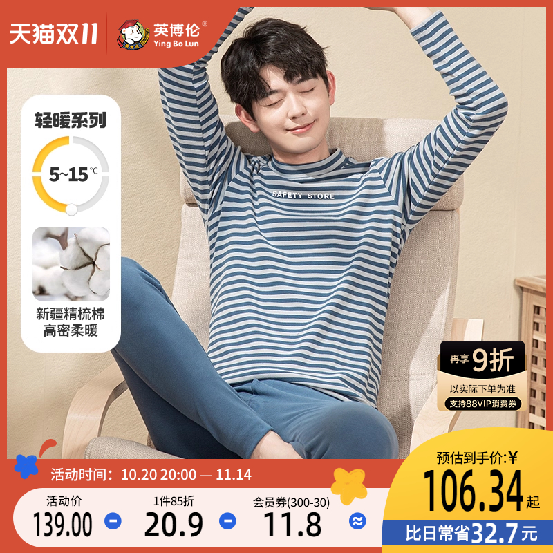英博伦秋冬少男密根内衣套装