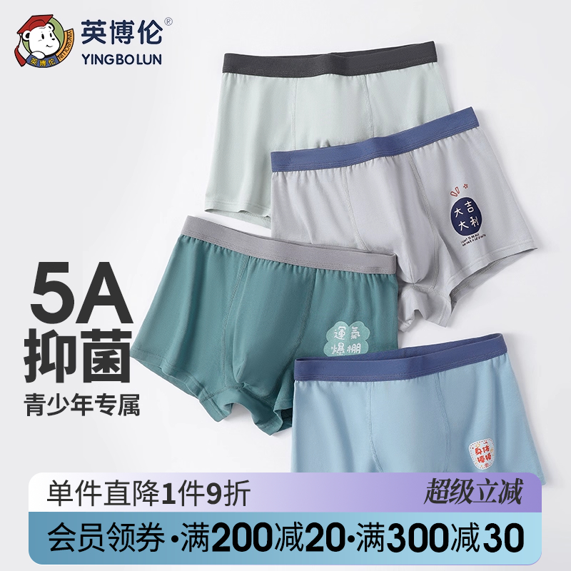 英博伦青少年内裤男平角内裤