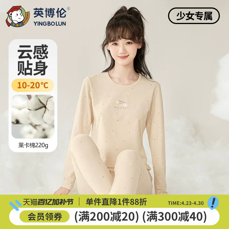 英博伦秋季女大童内衣套装莱卡棉儿童秋衣秋裤青少年学生薄款睡衣