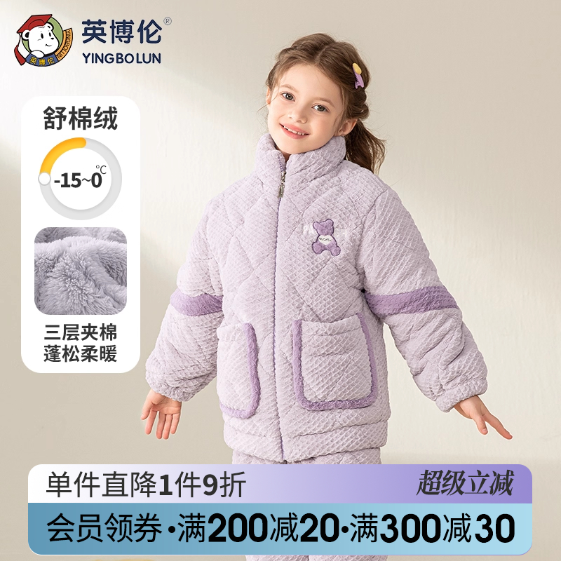英博伦儿童睡衣女孩家居服秋冬季女童可爱款法兰绒加厚三层夹棉