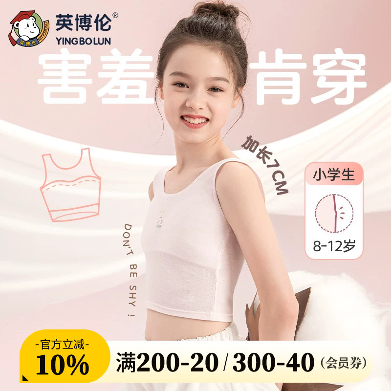 英博伦甜美女童莫代尔内衣图片
