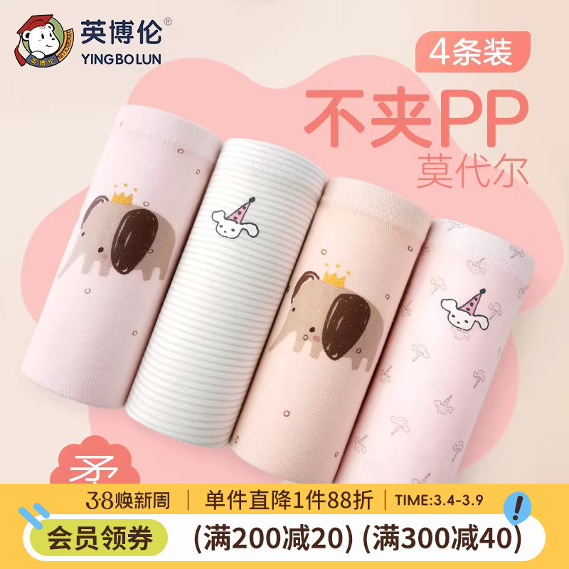 英博伦儿童内裤女童纯棉a类平角女孩中大童莫代尔三角裤四角短裤 - 英博伦旗舰店出品