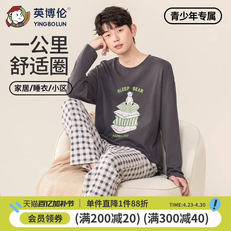 英博伦青少年家居服套装春秋男大童纯棉薄款睡衣初高中生长袖套装