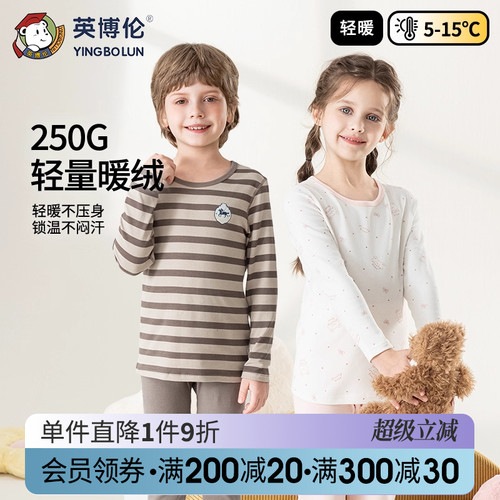 英博伦儿童内衣套装男童秋衣秋裤纯棉a类保暖睡衣秋冬女童棉毛衫