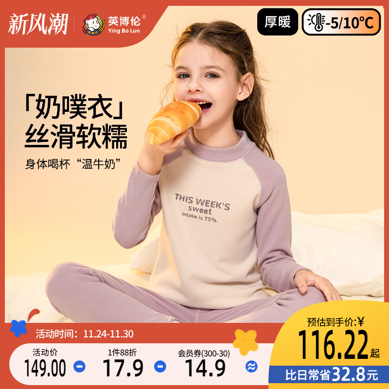 英博伦女童保暖发热内衣套装冬季加厚保暖秋衣秋裤7A抗菌儿童睡衣