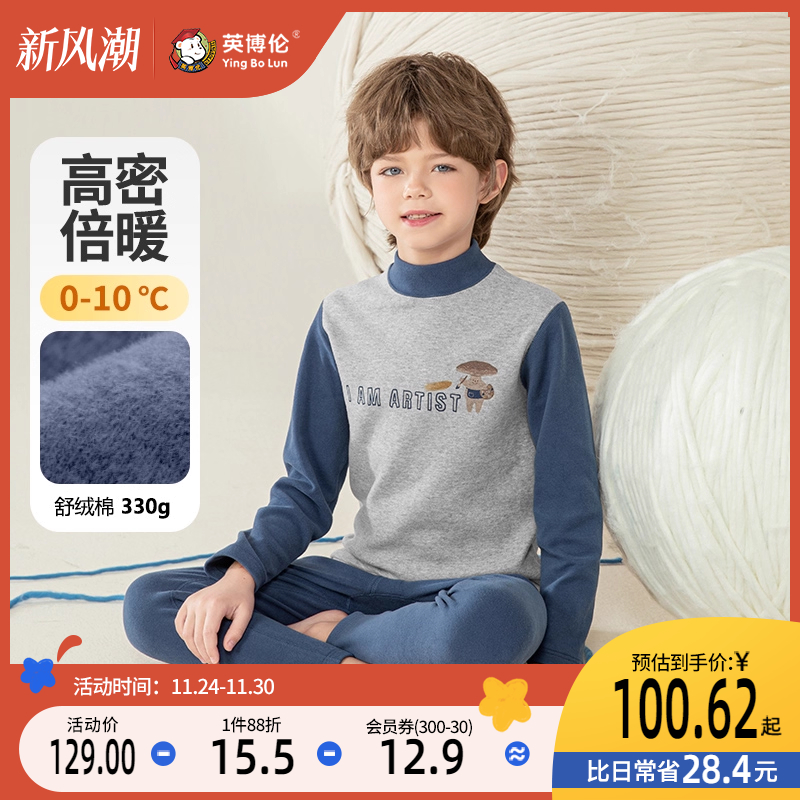 英博伦儿童保暖内衣套装男童秋衣秋裤加厚纯棉睡衣中领打底棉毛衫