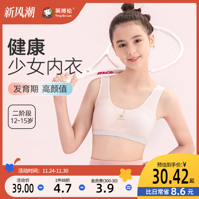 英博伦女童内衣发育期少女文胸二阶段薄款莫代尔儿童运动学生背心