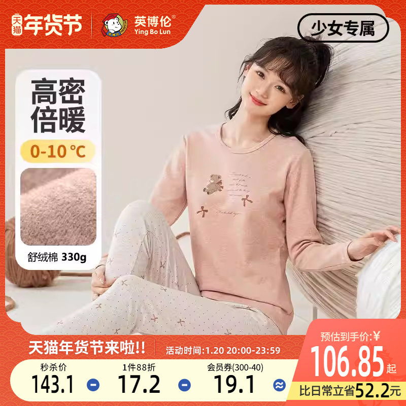英博伦女大童保暖内衣套装冬季少女加厚秋衣秋裤打底学生圆领睡衣,童装/婴儿装/亲子装,内衣套装,淘宝优惠券,粉丝福利购,淘宝优惠卷