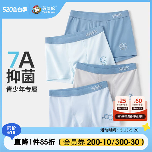 发育期透气平角裤男内裤英博伦