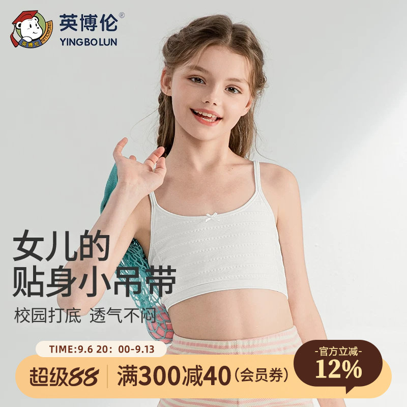 英博伦女童内衣发育期少女文胸小学生8-11岁a类吊带小背心一阶段图片