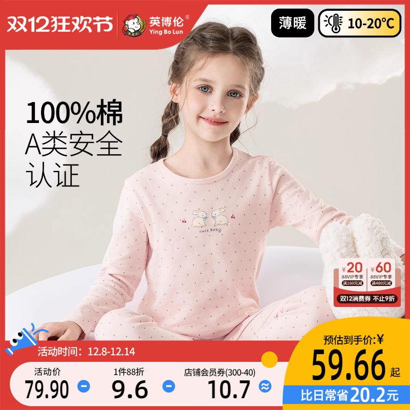 英博伦女童秋衣秋裤纯棉a类儿童内衣套装春秋薄款中大童全棉毛衫