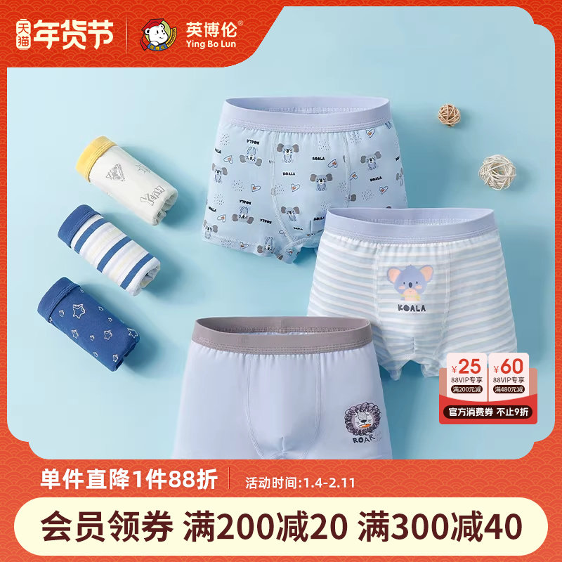 英博伦男童内裤夏季中小童儿童四角裤平角小男孩透气薄款弹力短裤,童装/婴儿装/亲子装,内裤,淘宝优惠券,粉丝福利购,淘宝优惠卷