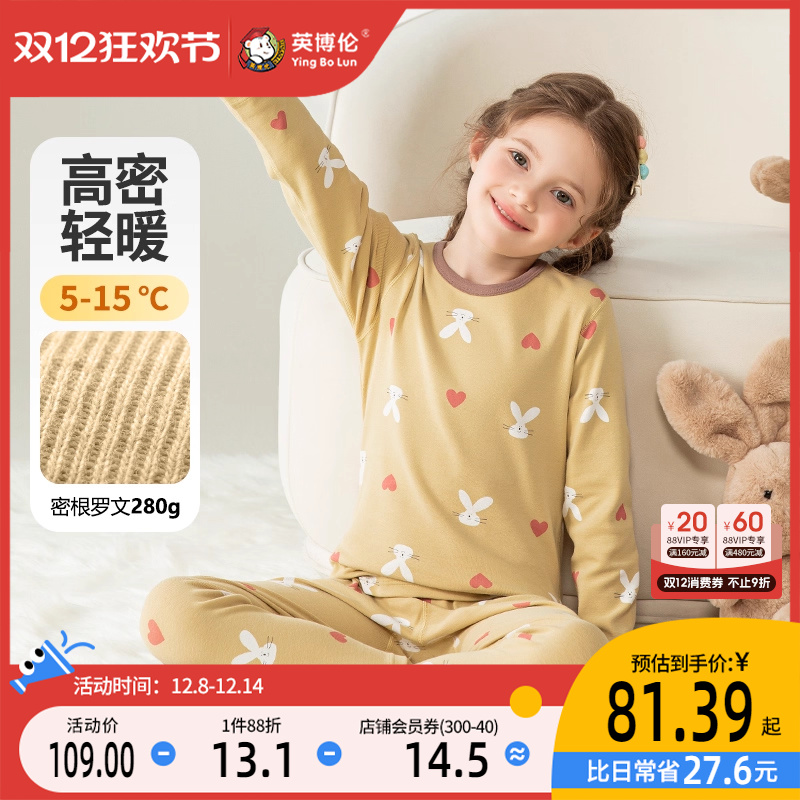 英博伦女童秋冬内衣套装
